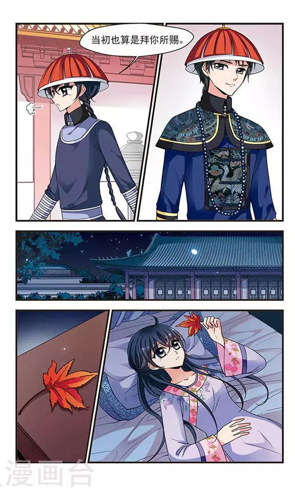 《妃夕妍雪》漫画最新章节第223话 荣惠的冒险3免费下拉式在线观看章节第【7】张图片