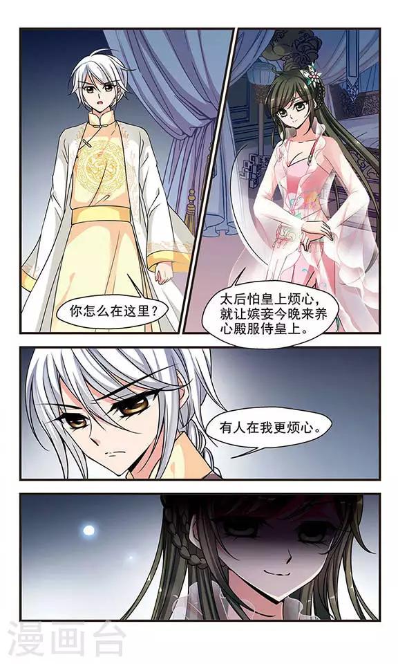 《妃夕妍雪》漫画最新章节第224话 两次试探1免费下拉式在线观看章节第【2】张图片