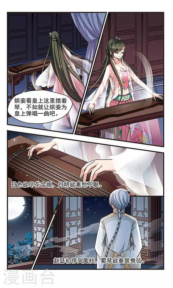 《妃夕妍雪》漫画最新章节第224话 两次试探1免费下拉式在线观看章节第【3】张图片