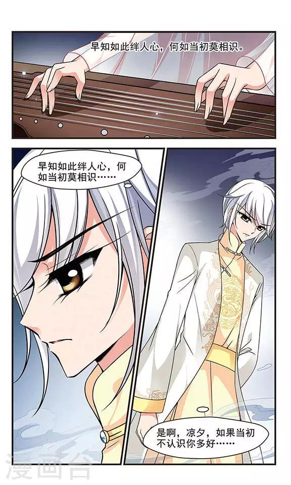 《妃夕妍雪》漫画最新章节第225话 两次试探2免费下拉式在线观看章节第【2】张图片