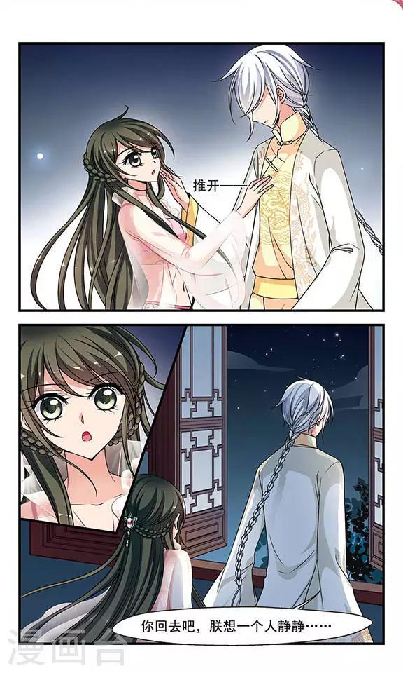 《妃夕妍雪》漫画最新章节第225话 两次试探2免费下拉式在线观看章节第【6】张图片