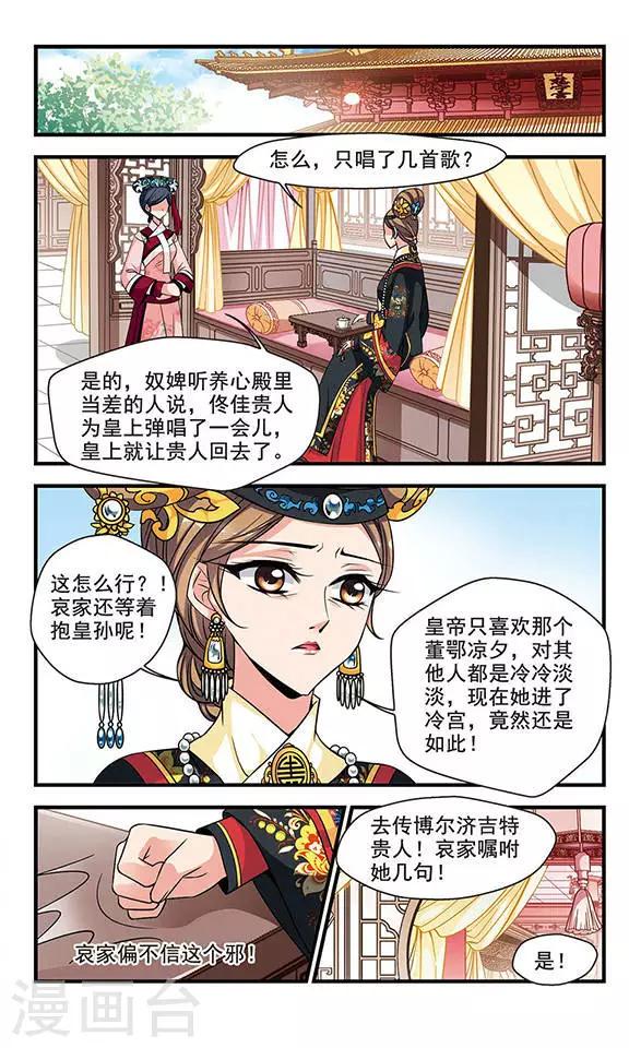 《妃夕妍雪》漫画最新章节第225话 两次试探2免费下拉式在线观看章节第【7】张图片