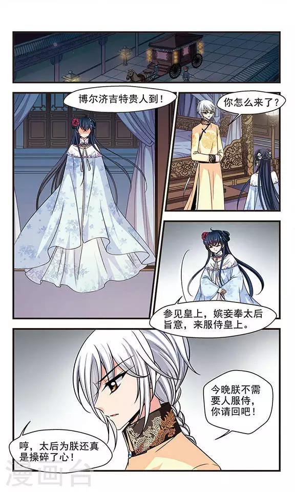 《妃夕妍雪》漫画最新章节第226话 两次试探3免费下拉式在线观看章节第【6】张图片