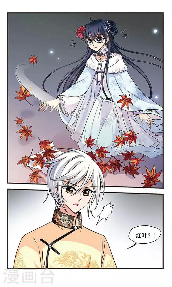 《妃夕妍雪》漫画最新章节第226话 两次试探3免费下拉式在线观看章节第【8】张图片