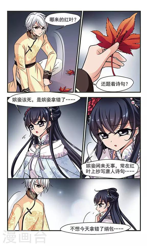 《妃夕妍雪》漫画最新章节第227话 绣龙帐1免费下拉式在线观看章节第【2】张图片