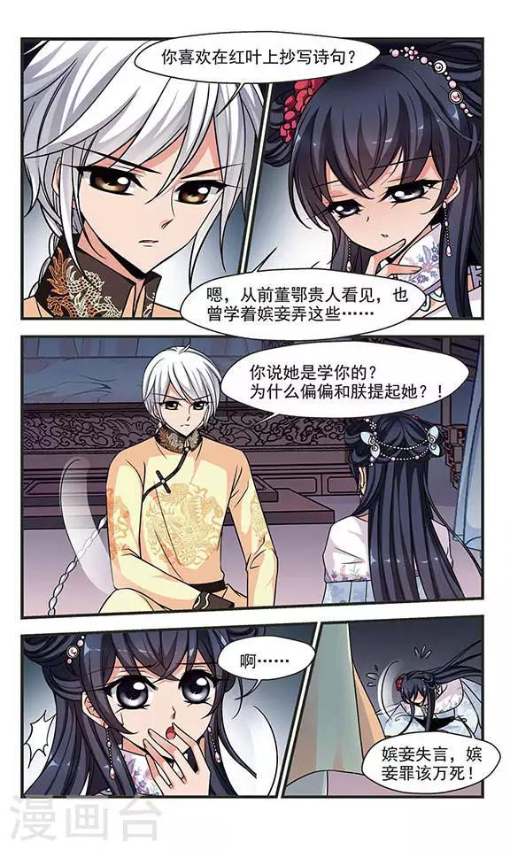 《妃夕妍雪》漫画最新章节第227话 绣龙帐1免费下拉式在线观看章节第【3】张图片