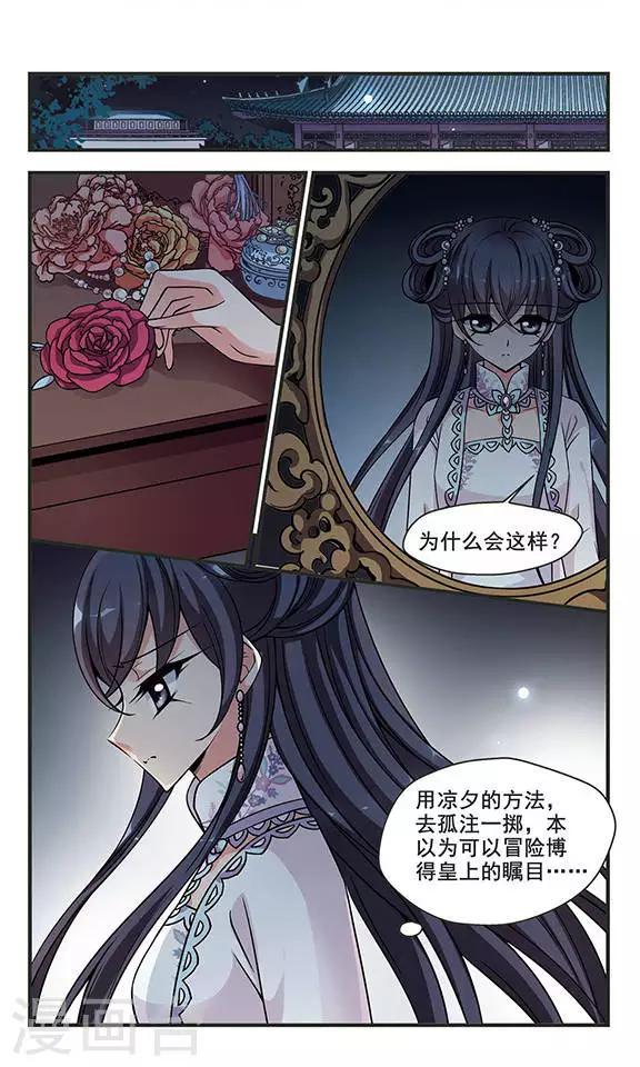 《妃夕妍雪》漫画最新章节第227话 绣龙帐1免费下拉式在线观看章节第【5】张图片