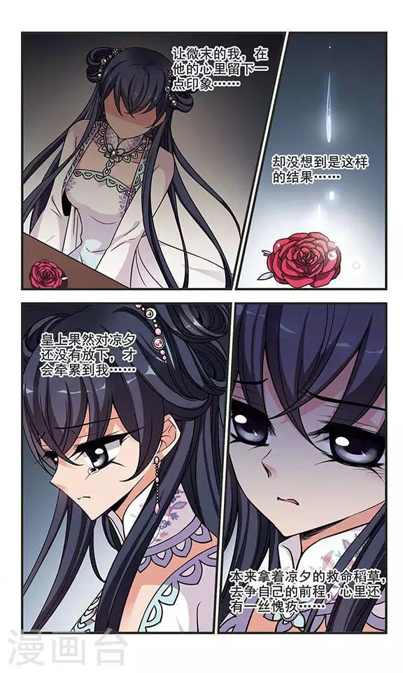 《妃夕妍雪》漫画最新章节第227话 绣龙帐1免费下拉式在线观看章节第【6】张图片