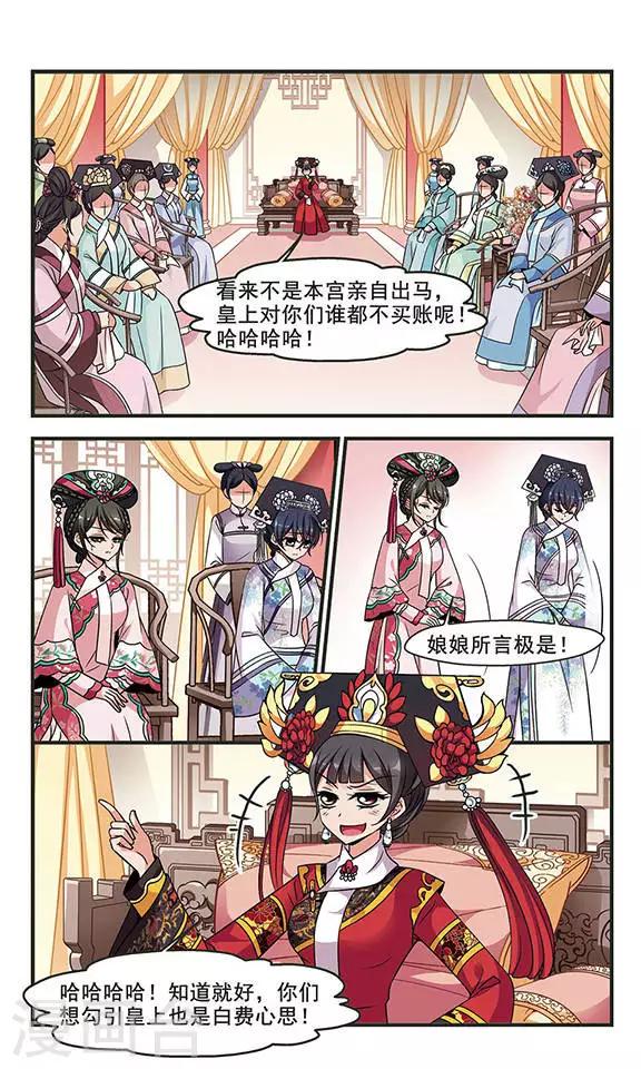 《妃夕妍雪》漫画最新章节第228话 绣龙帐2免费下拉式在线观看章节第【1】张图片