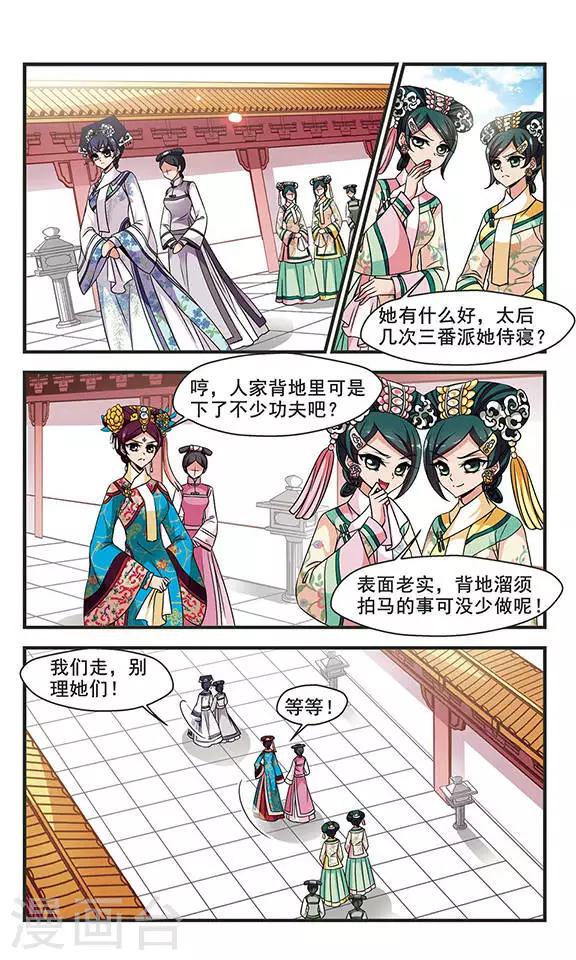 《妃夕妍雪》漫画最新章节第228话 绣龙帐2免费下拉式在线观看章节第【2】张图片