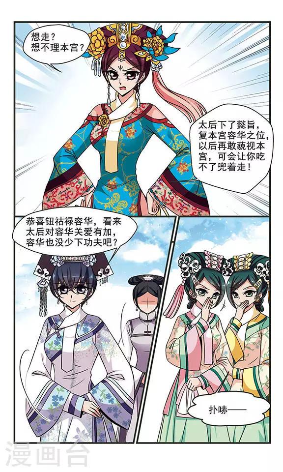 《妃夕妍雪》漫画最新章节第228话 绣龙帐2免费下拉式在线观看章节第【3】张图片