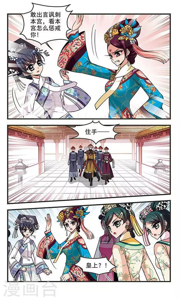 《妃夕妍雪》漫画最新章节第228话 绣龙帐2免费下拉式在线观看章节第【4】张图片