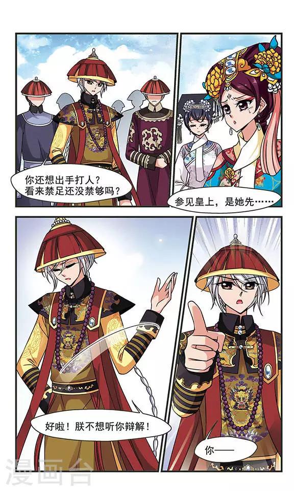 《妃夕妍雪》漫画最新章节第228话 绣龙帐2免费下拉式在线观看章节第【5】张图片