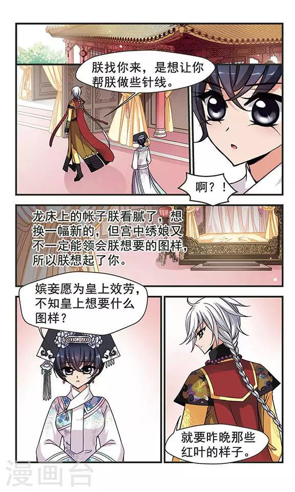 《妃夕妍雪》漫画最新章节第228话 绣龙帐2免费下拉式在线观看章节第【7】张图片