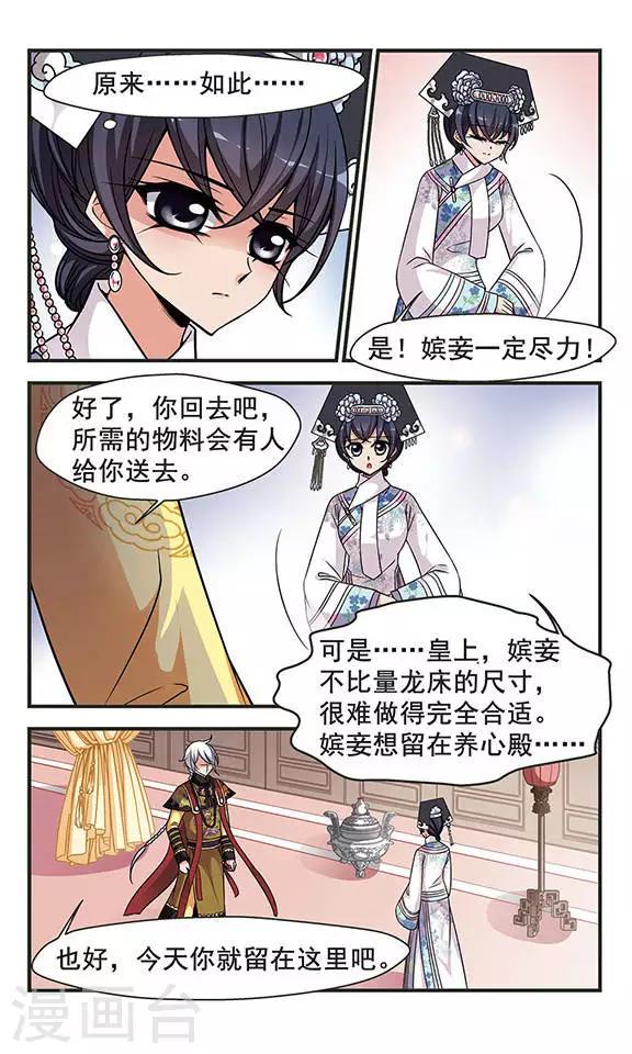 《妃夕妍雪》漫画最新章节第228话 绣龙帐2免费下拉式在线观看章节第【8】张图片