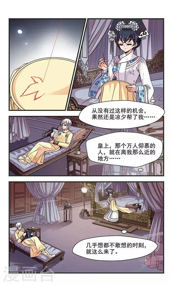 《妃夕妍雪》漫画最新章节第229话 绣龙帐3免费下拉式在线观看章节第【1】张图片