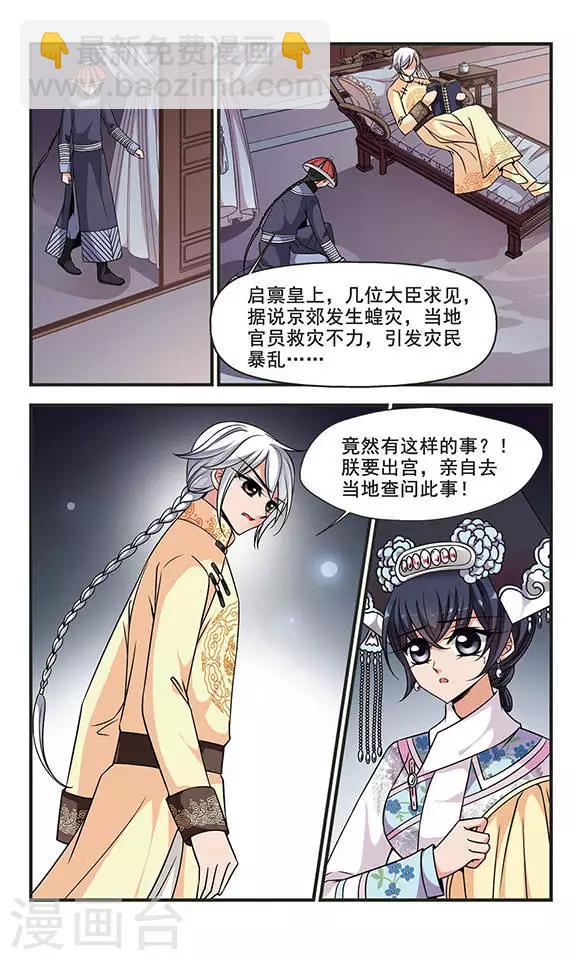 《妃夕妍雪》漫画最新章节第229话 绣龙帐3免费下拉式在线观看章节第【3】张图片