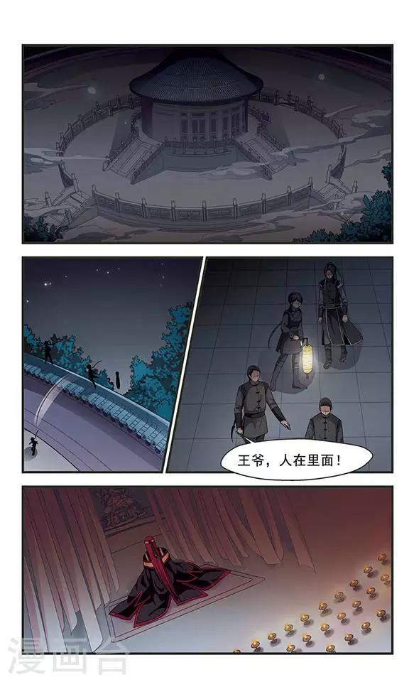 《妃夕妍雪》漫画最新章节第229话 绣龙帐3免费下拉式在线观看章节第【5】张图片