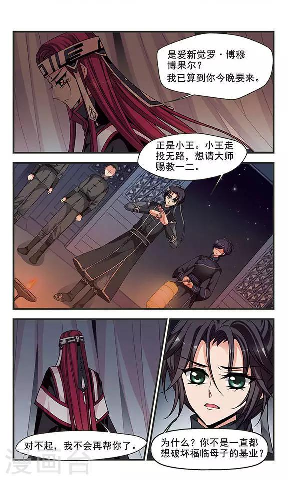 《妃夕妍雪》漫画最新章节第229话 绣龙帐3免费下拉式在线观看章节第【6】张图片