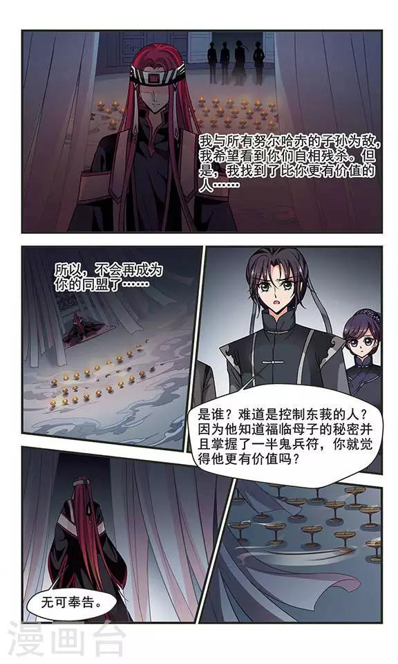 《妃夕妍雪》漫画最新章节第229话 绣龙帐3免费下拉式在线观看章节第【7】张图片