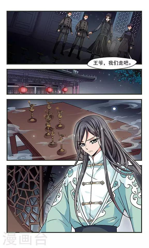 《妃夕妍雪》漫画最新章节第229话 绣龙帐3免费下拉式在线观看章节第【8】张图片