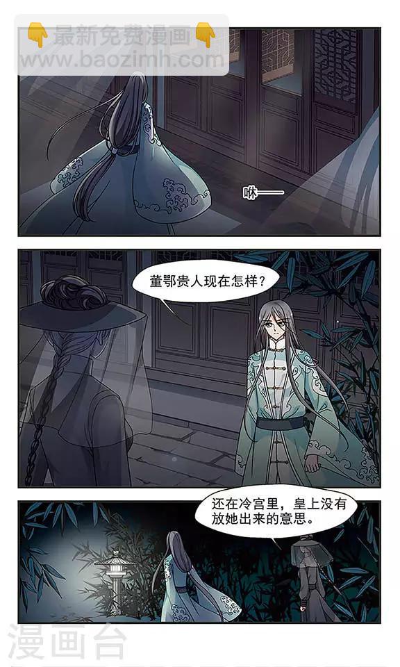 《妃夕妍雪》漫画最新章节第230话 蛇1免费下拉式在线观看章节第【2】张图片