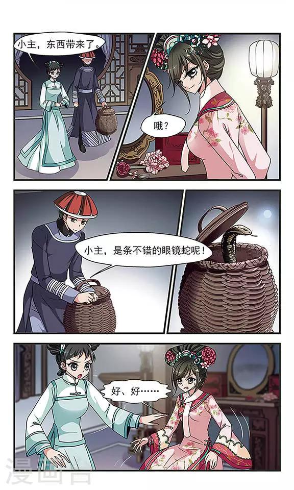 《妃夕妍雪》漫画最新章节第230话 蛇1免费下拉式在线观看章节第【4】张图片