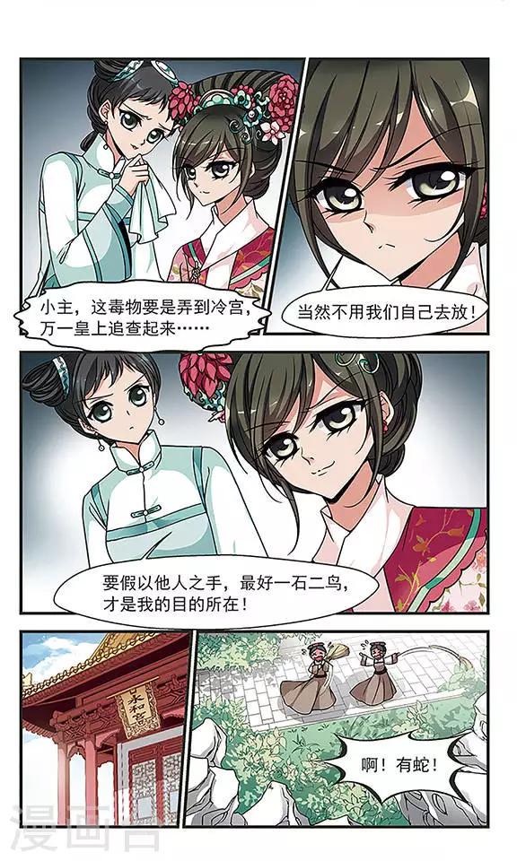 《妃夕妍雪》漫画最新章节第230话 蛇1免费下拉式在线观看章节第【5】张图片