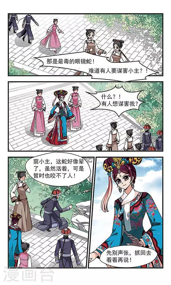 《妃夕妍雪》漫画最新章节第230话 蛇1免费下拉式在线观看章节第【6】张图片