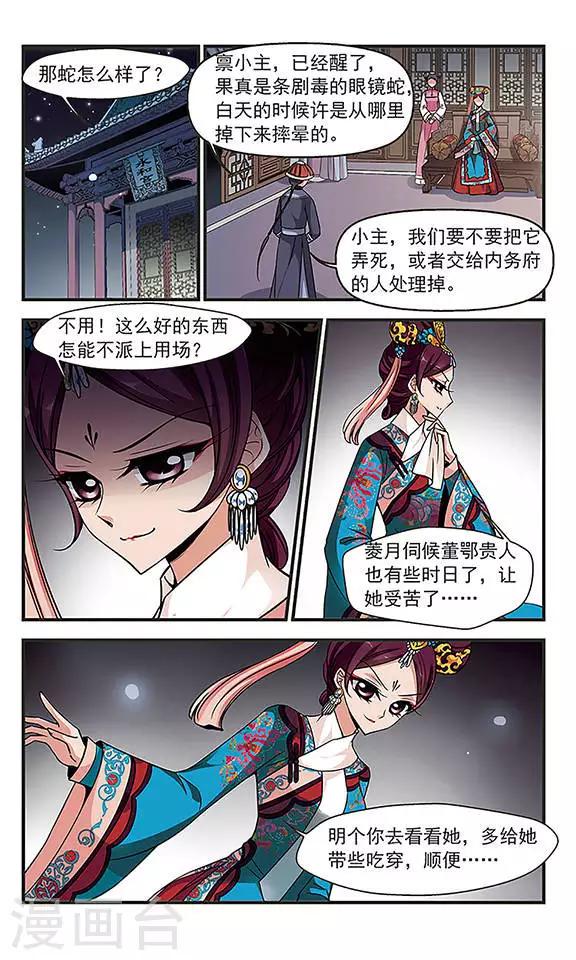 《妃夕妍雪》漫画最新章节第230话 蛇1免费下拉式在线观看章节第【7】张图片