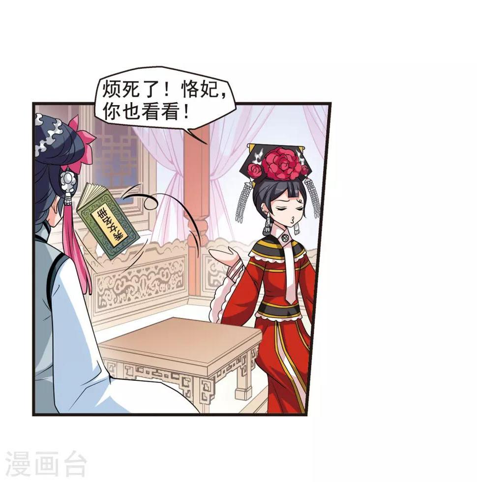 《妃夕妍雪》漫画最新章节第24话 博尔济吉特荣惠1免费下拉式在线观看章节第【13】张图片