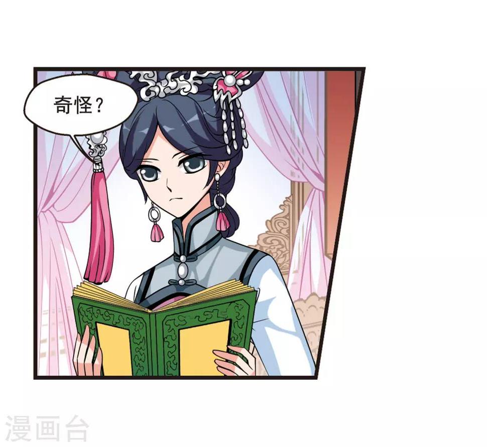 《妃夕妍雪》漫画最新章节第24话 博尔济吉特荣惠1免费下拉式在线观看章节第【15】张图片