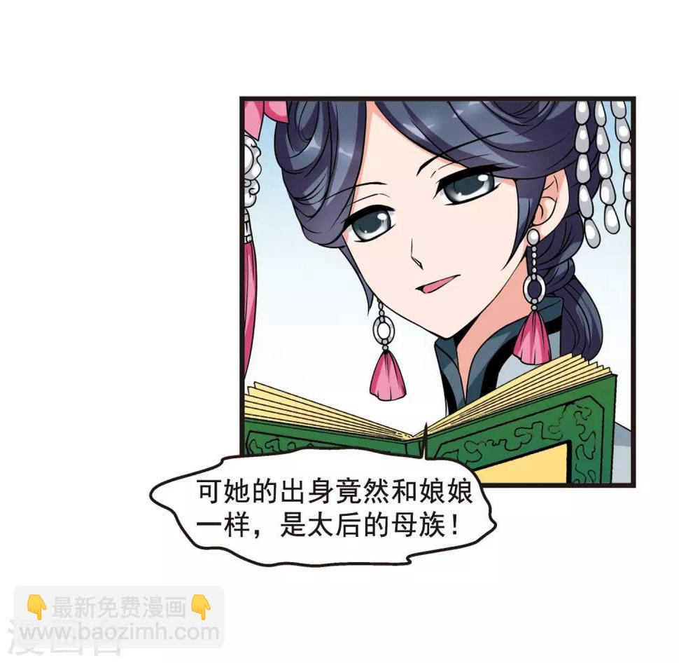 《妃夕妍雪》漫画最新章节第24话 博尔济吉特荣惠1免费下拉式在线观看章节第【19】张图片