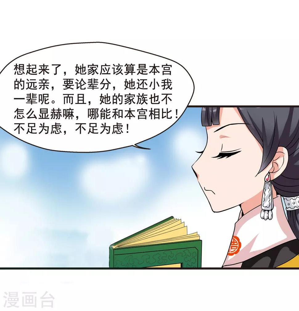 《妃夕妍雪》漫画最新章节第24话 博尔济吉特荣惠1免费下拉式在线观看章节第【22】张图片