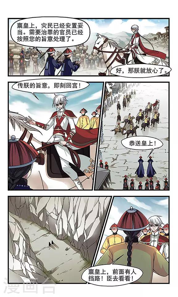 《妃夕妍雪》漫画最新章节第231话 蛇2免费下拉式在线观看章节第【1】张图片