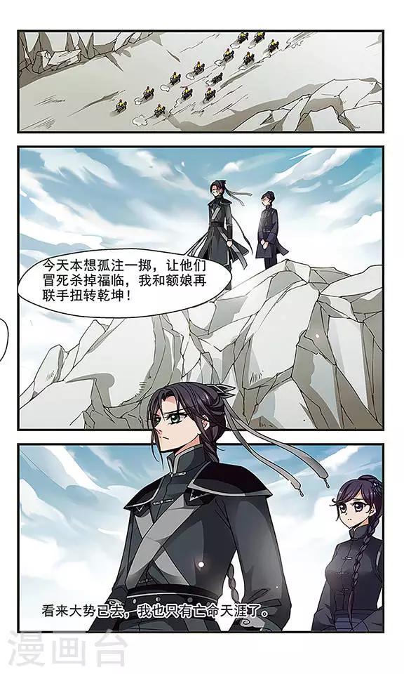 《妃夕妍雪》漫画最新章节第231话 蛇2免费下拉式在线观看章节第【8】张图片