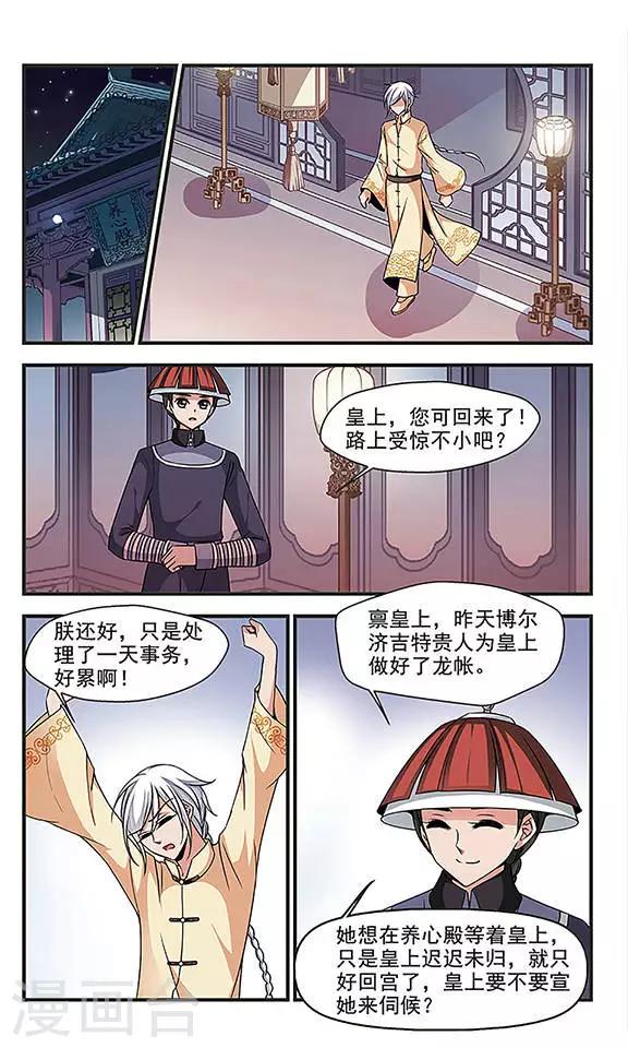 《妃夕妍雪》漫画最新章节第232话 蛇3免费下拉式在线观看章节第【2】张图片