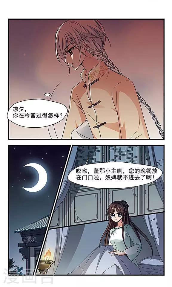 《妃夕妍雪》漫画最新章节第232话 蛇3免费下拉式在线观看章节第【5】张图片