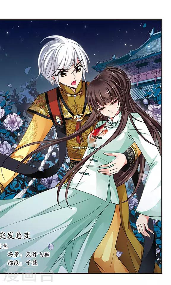 《妃夕妍雪》漫画最新章节第233话 突发急变1免费下拉式在线观看章节第【1】张图片