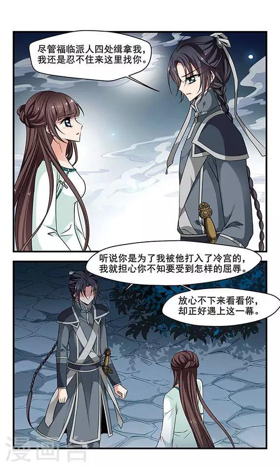 《妃夕妍雪》漫画最新章节第233话 突发急变1免费下拉式在线观看章节第【5】张图片