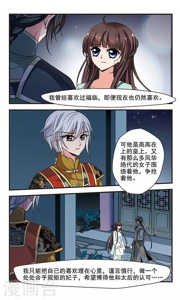 《妃夕妍雪》漫画最新章节第234话 突发急变2免费下拉式在线观看章节第【7】张图片