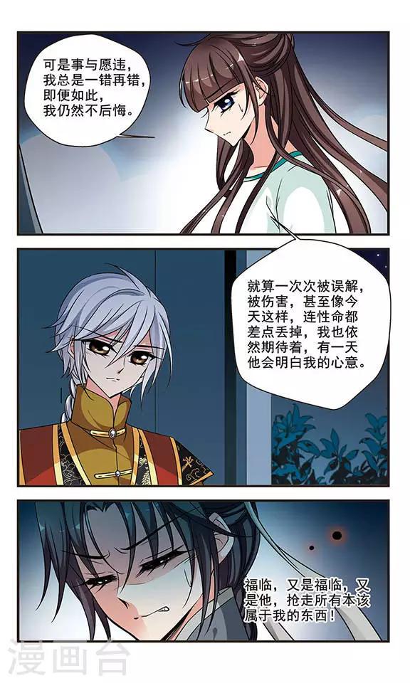 《妃夕妍雪》漫画最新章节第234话 突发急变2免费下拉式在线观看章节第【8】张图片