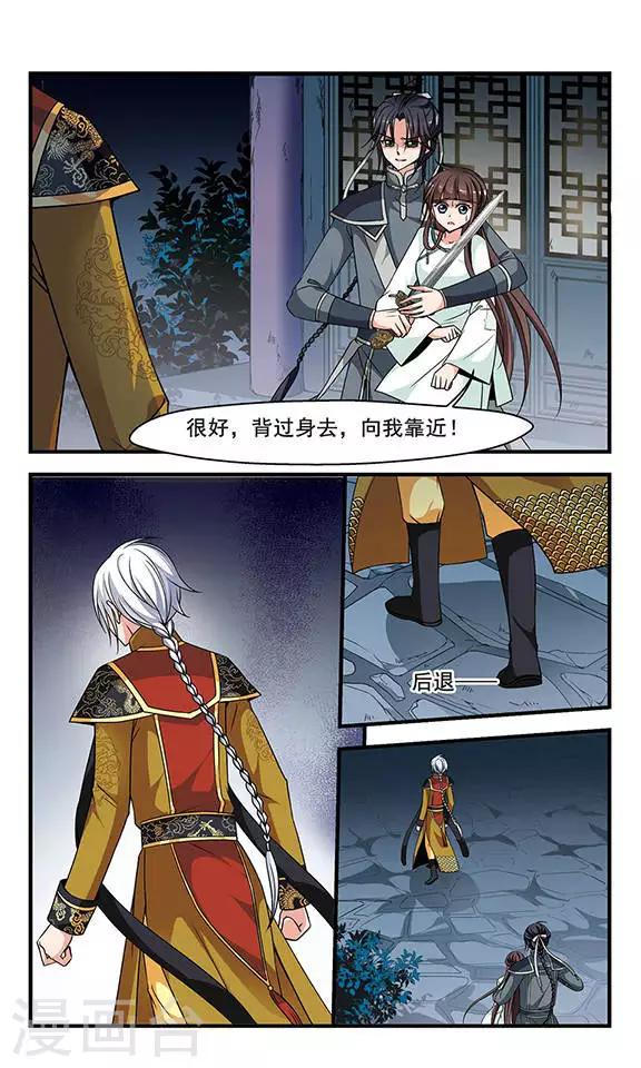 《妃夕妍雪》漫画最新章节第235话 突发急变3免费下拉式在线观看章节第【6】张图片