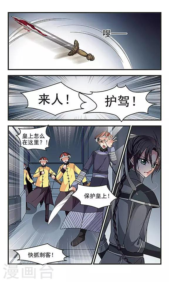 《妃夕妍雪》漫画最新章节第236话 送药1免费下拉式在线观看章节第【6】张图片