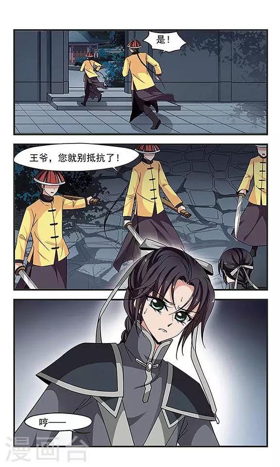 《妃夕妍雪》漫画最新章节第237话 送药2免费下拉式在线观看章节第【1】张图片