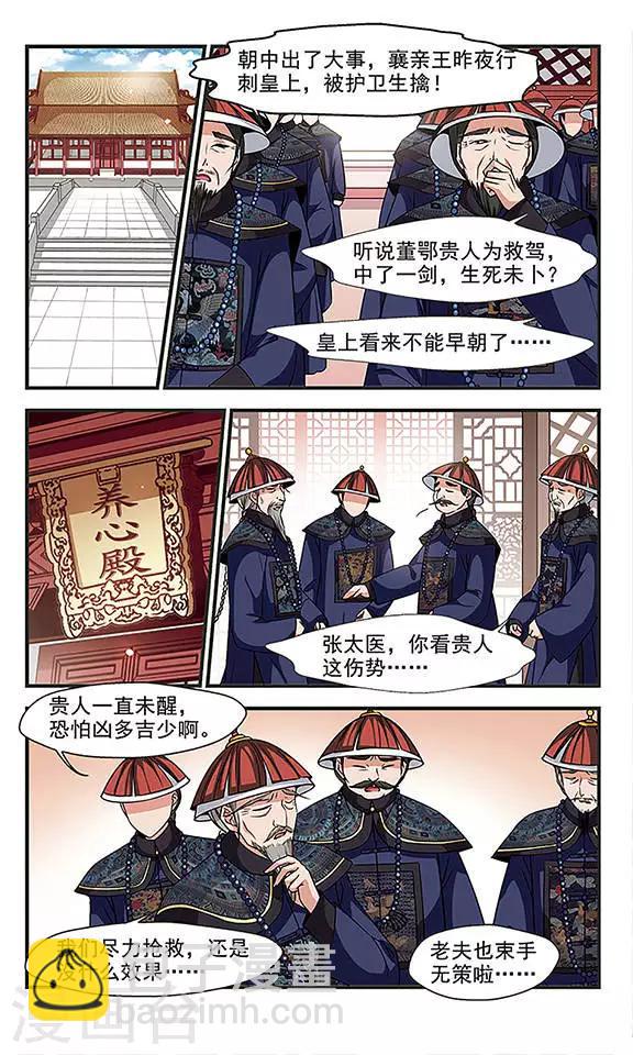 《妃夕妍雪》漫画最新章节第237话 送药2免费下拉式在线观看章节第【4】张图片