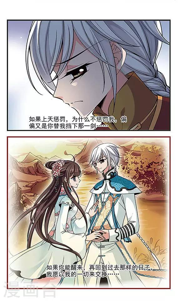 《妃夕妍雪》漫画最新章节第237话 送药2免费下拉式在线观看章节第【6】张图片