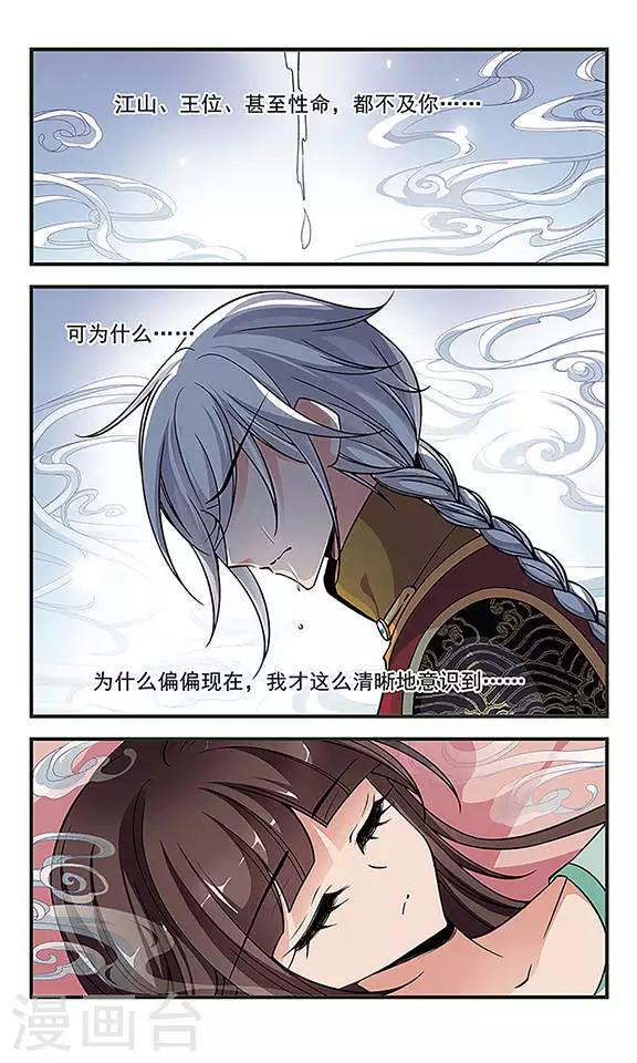 《妃夕妍雪》漫画最新章节第237话 送药2免费下拉式在线观看章节第【7】张图片