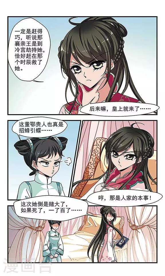 《妃夕妍雪》漫画最新章节第238话 送药3免费下拉式在线观看章节第【1】张图片