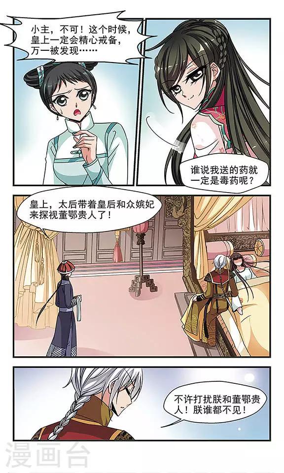 《妃夕妍雪》漫画最新章节第238话 送药3免费下拉式在线观看章节第【3】张图片